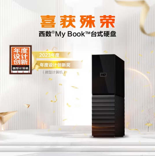 西部数据/WD 8T 移动硬盘 USB3.0 桌面存储 My Book 3.5英寸大容量 机械硬盘 加密存储兼容Mac 【桌面存储】数据仓库 8TB