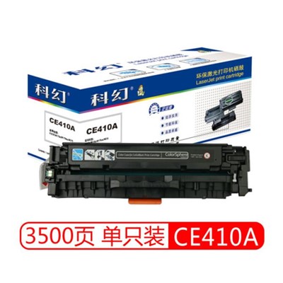 科幻 黑色硒鼓 CE410A打印机硒鼓